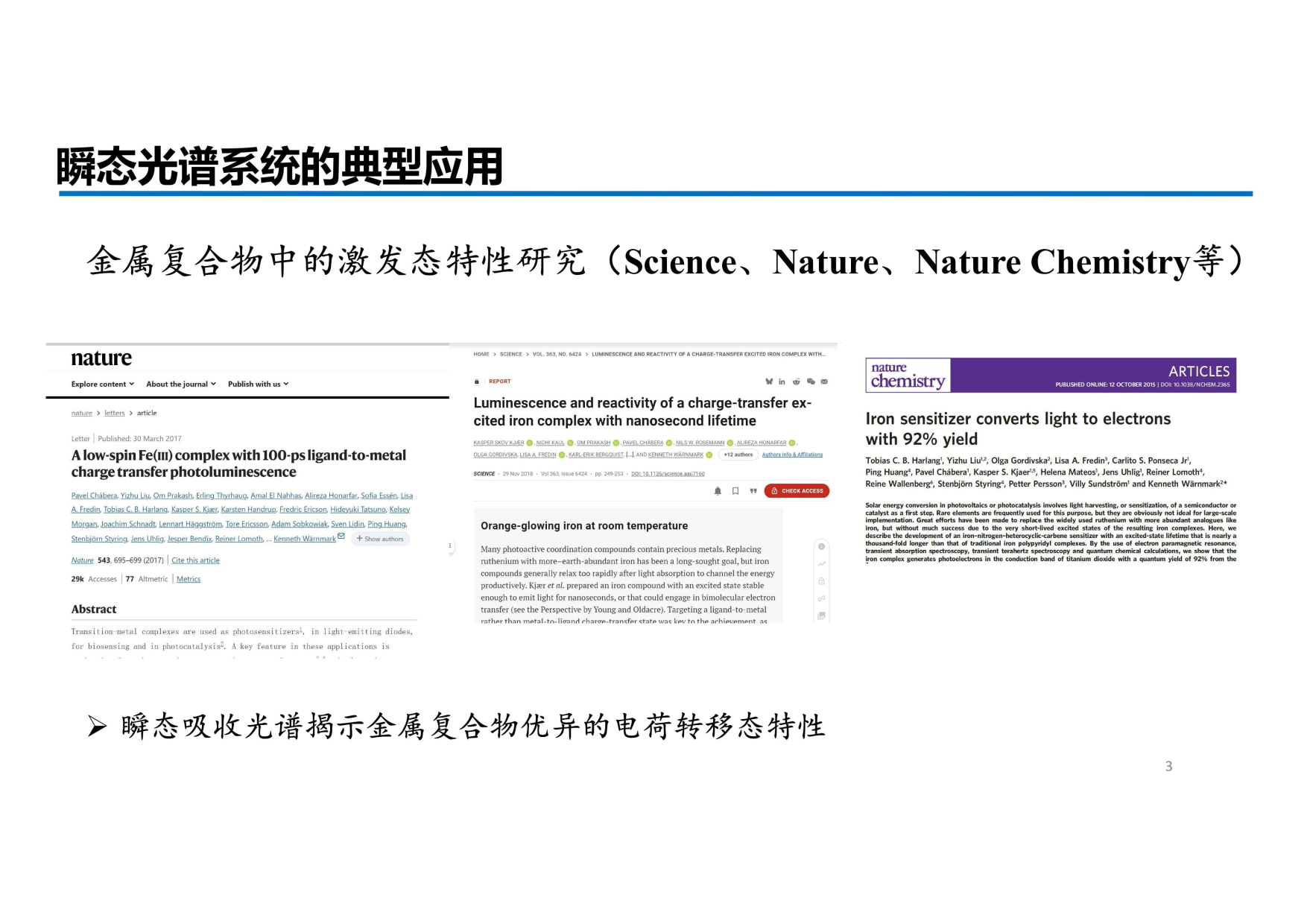 金属复合物中的激发态特性研究